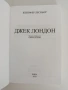 Джек Лондон -биография, снимка 5