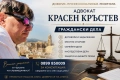 Адвокат КРАСЕН КРЪСТЕВ. Обезщетения при ПТП и трудова злополука. Русскоязычный адвокат в Болгарии. , снимка 1