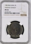 Грейдната монета 2 лева 1980 г., снимка 1