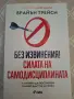 Книги, психология и др., снимка 1