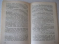Книга "Пармският манастир - Стендал" - 474 стр., снимка 5
