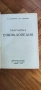 Българска енциклопедия“ от братята Никола Г. Данчов и Иван Г. Данчов, снимка 1