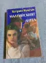 Кетрин Куксън - Малтийският ангел , снимка 1