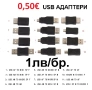 USB флаш памет 32 и 64 * Преходи и адаптори, снимка 14