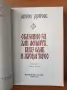 Сказание за хан Аспарух, княз Слав и жреца Терес. Книга 1 и 2 - Антон Дончев, снимка 2