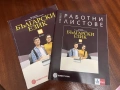 Комплект учебници и помагала за 10. клас – Биология и Български език, снимка 4