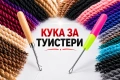 ПРОМО 💥 Канекалон туистери – топ цена + перфектна визия!, снимка 5