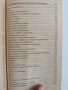 Фантастичните победи на модерната психология, снимка 9