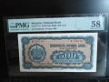 500 лева 1948 PMG 58 EPQ, снимка 2