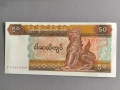 Банкнота - Мианмар - 50 киата UNC | 1994г., снимка 1