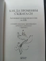 Как да Променим Съдбата си-Активиране на Енергийните нива на ДНК-Упражниния!Книга за Себепознанието!, снимка 4