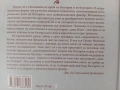 Защо Българите са гневни" - Историята на България в 600стр. - Историческо разследване!(Историческа), снимка 5