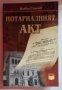 Нотариалният акт – Живко Сталев, снимка 1