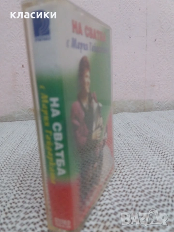 НА СВАТБА С Мария Гайдарката , снимка 2 - Аудио касети - 54339418