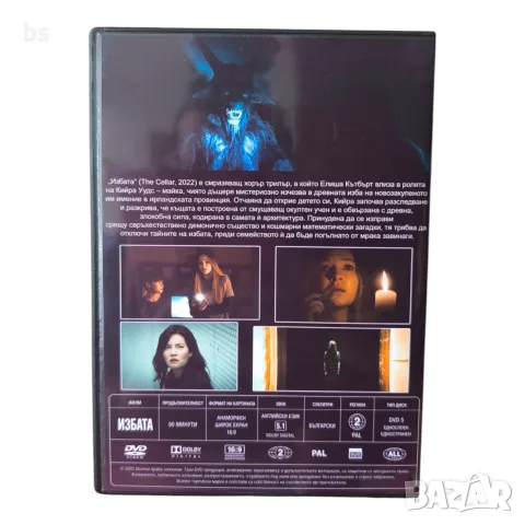 Избата DVD -R с бг субс , снимка 2 - DVD филми - 55646726