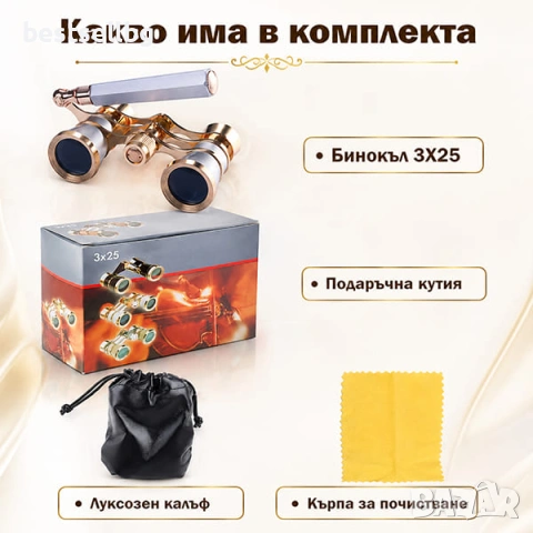 Луксозен театрален бинокъл 3X25 с дръжка за театър опера концерт балет подарък 3X увеличение евтин, снимка 7 - Антикварни и старинни предмети - 51204247