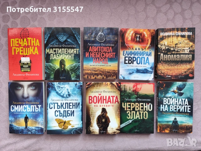 Книги на Людмила Филипова
