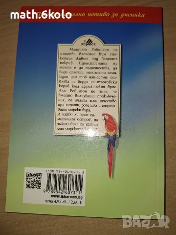 РОБИНЗИН КРУЗО, ДАНИЕЛ ДЕФО, ИЗД. ХЕРМЕС, снимка 2 - Детски книжки - 55484447