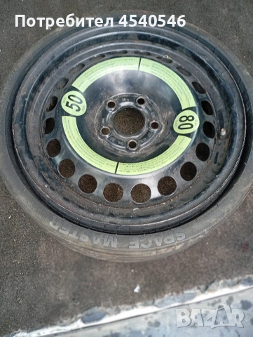 Резервна гума Сгъваема за Ауди