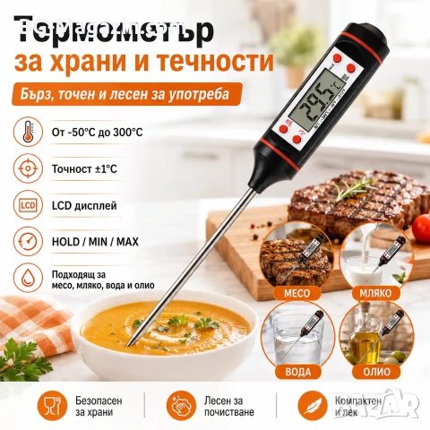 Кухненски електронен термометър за готвене месо мляко вода чай готвене сонда еър фрайър Airfryer 