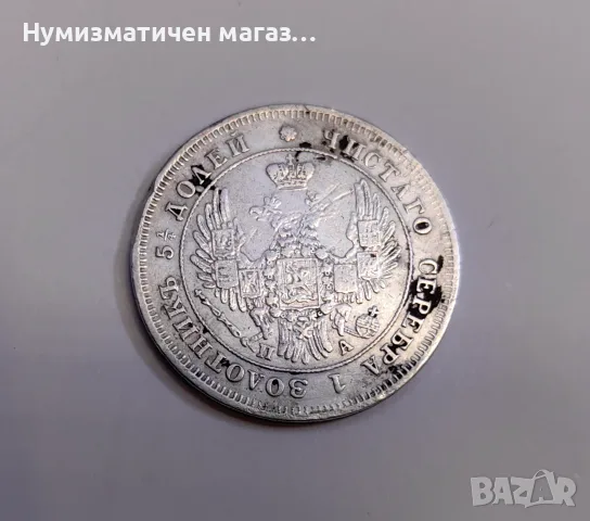 25 копейки 1849 година Русия , снимка 3 - Нумизматика и бонистика - 55586776