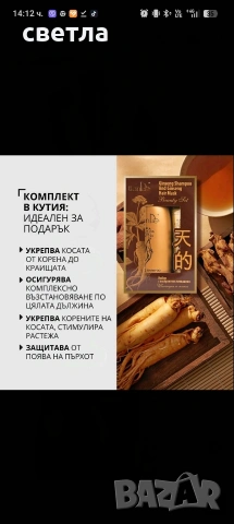 Комплектът с екстракт от женшен, снимка 4 - Комплекти и лотове - 54278370