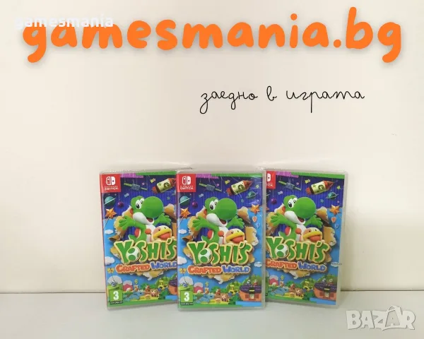 [Nintendo Switch] Yoshi's Crafted World/ чисто НОВИ/ Експресна доставка