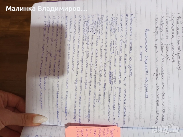 Тетрадка за работа в клас по български език за 8 клас , снимка 2 - Учебници, учебни тетрадки - 54886441