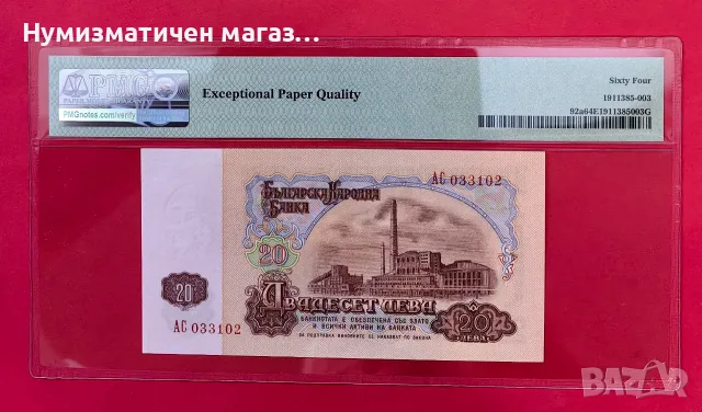 20 лева 1962 година България PMG 64 EPQ #2, снимка 2 - Нумизматика и бонистика - 55373257