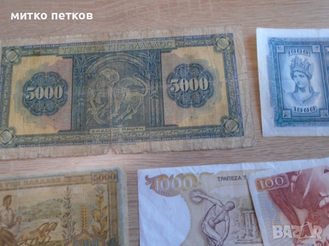 банкноти драхми, снимка 8 - Нумизматика и бонистика - 54489805
