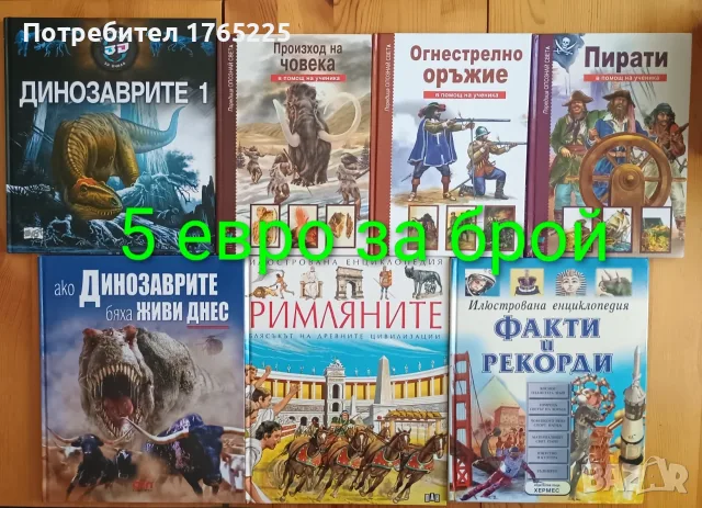 Детски енциклопедии 