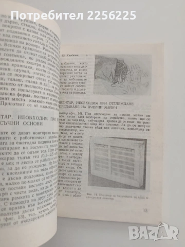 Съвети за любителя пчелар, снимка 2 - Специализирана литература - 54787146