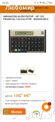 Финансов калкулатор - HP 12C Financial Calculator - B00000JBLH 