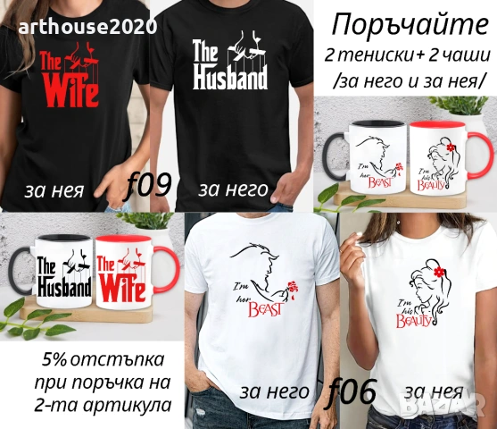 Забавни тениски за мъже и жени по наша или Ваша идея,с атрактивни и трайни щампи-подарък за празници, снимка 10 - Подаръци за рожден ден - 54548857