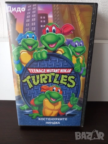 VHS lидеокасета Костенурките Нинджа 1 (Teenage Mutant Ninja Turtles)