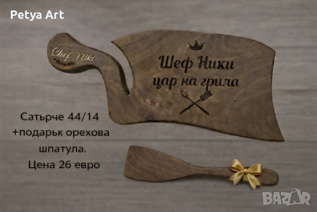 Персонализирани дъски от орех., снимка 6 - Други - 54607277