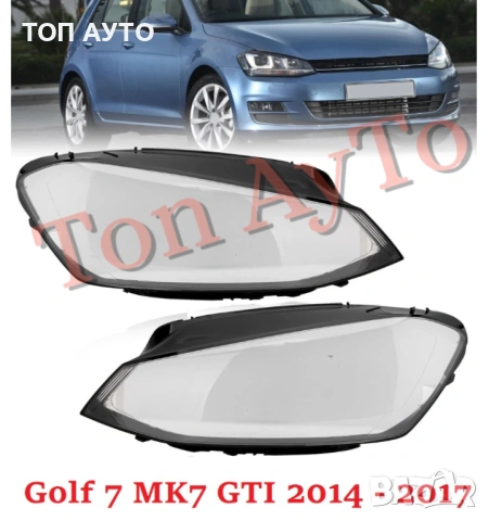 Капаци Фарове Голф 7 МК 7 Фолксваген VW Golf7 GTI MK7 2014 - 2017 Стъкла Фарове Капаци