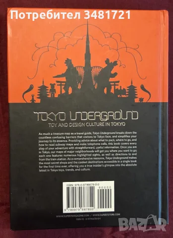 Tokyo Underground. Toy and Design Culture in Tokyo., снимка 14 - Пътеводители, карти и атласи - 55361508