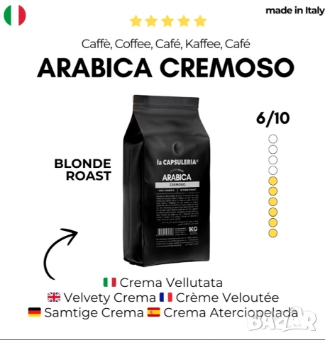 Кафе ARABICA CREMOSO 100% ARABICA на зърна , снимка 3 - Други - 55126123