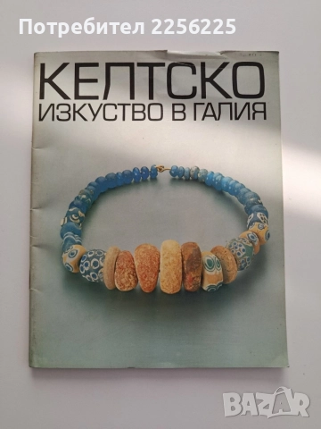 Келтско изкуство в Галия