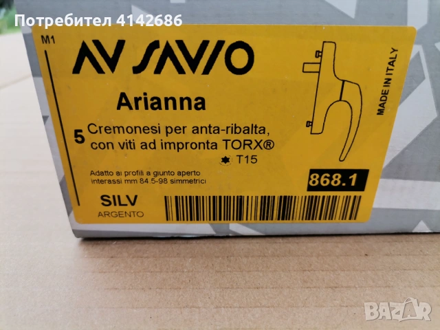 Италианска дръжка за алуминиева дограма Arianna, снимка 2 - Дограми - 54578603