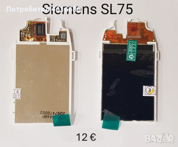 ДИСПЛЕЙ за Siemens SX1,CF75,CFX65,SL65,CL75,SL75,BenQ-Siemens E61, BenQ-Siemens S88, снимка 6 - Резервни части за телефони - 52119078