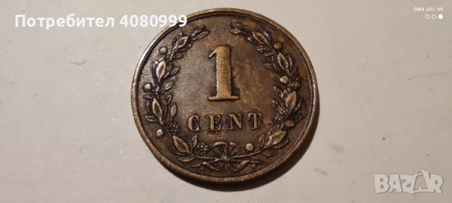 Холандия / Нидерландия 1 цент 1878, 1900, 1906 - 10.00 евро, снимка 3 - Нумизматика и бонистика - 54381789