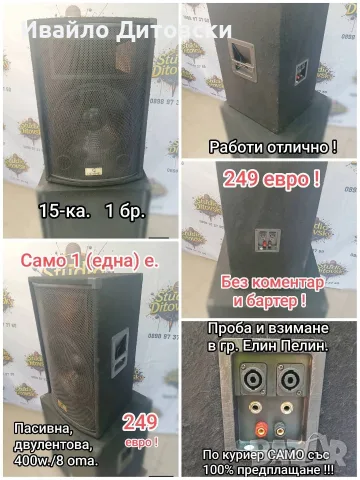15"+18" единични бр., снимка 6 - Тонколони - 55592075