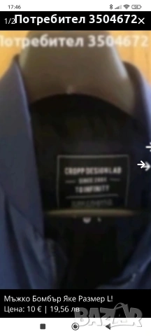 Мъжко Яке Бомбър CPOPP!