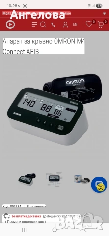 Нов апарат за кръвно налягане!