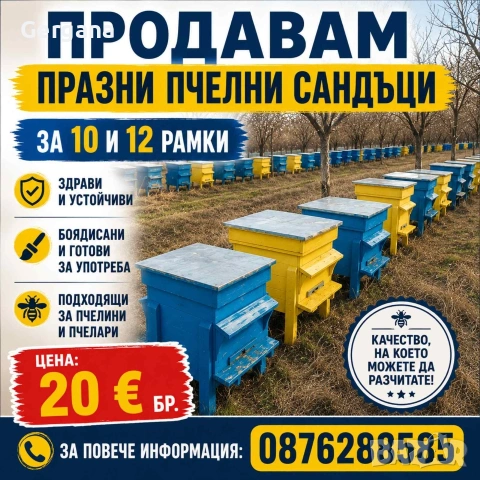 Празни сандъци 