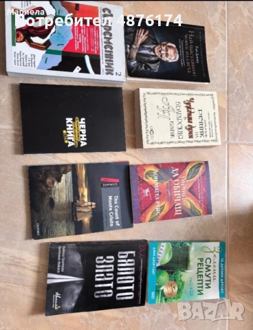 Запазени книги., снимка 4 - Художествена литература - 55176089