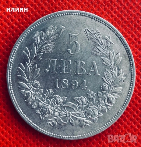 5 лева 1894, снимка 5 - Нумизматика и бонистика - 54530264