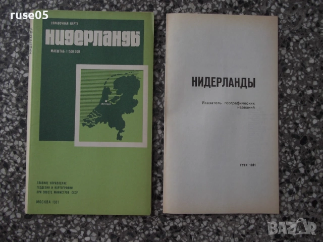 Карта "Нидерланды - 1981 г."